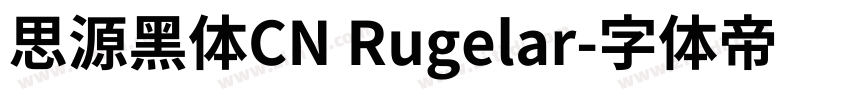 思源黑体CN Rugelar字体转换